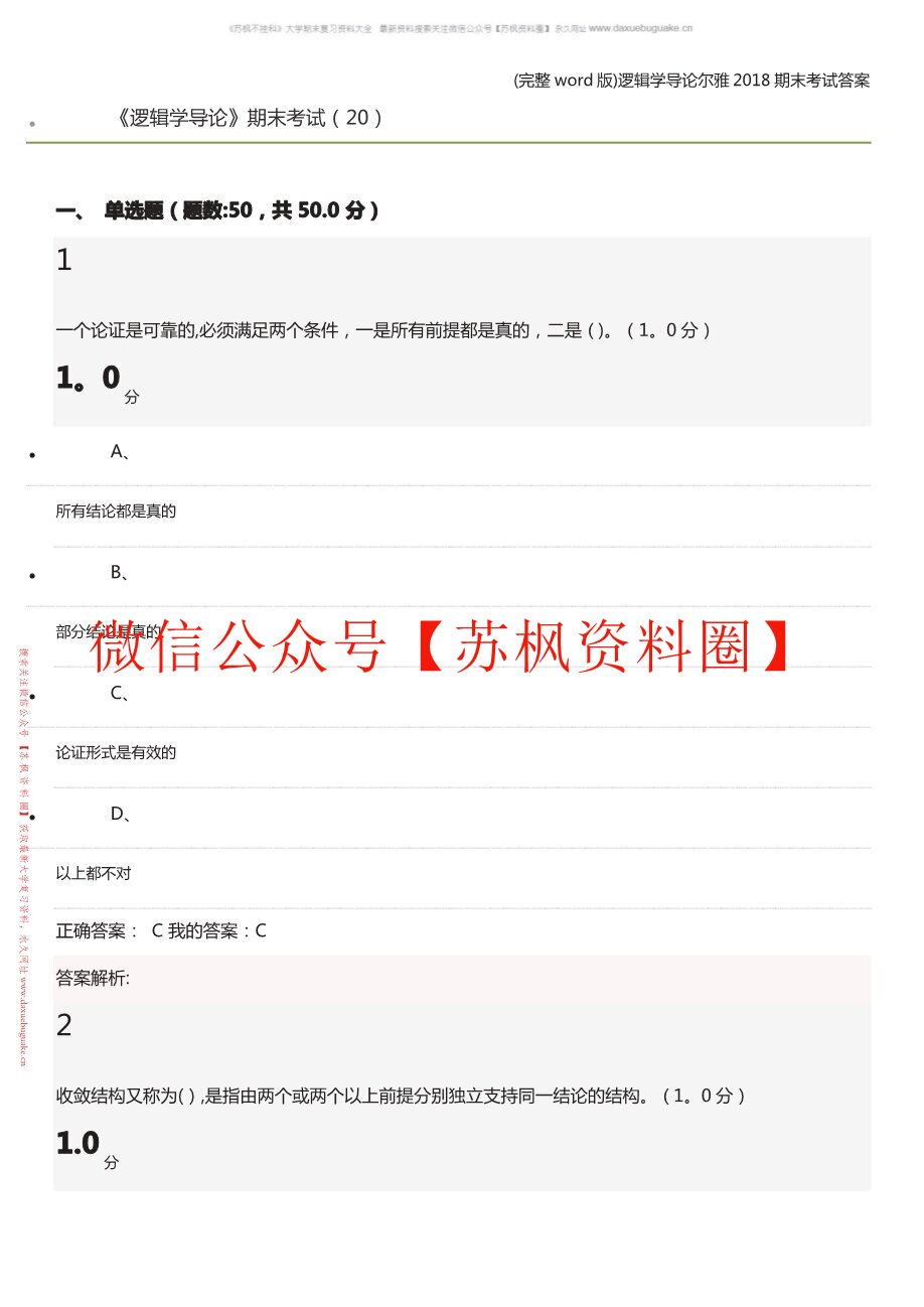 逻辑学导论